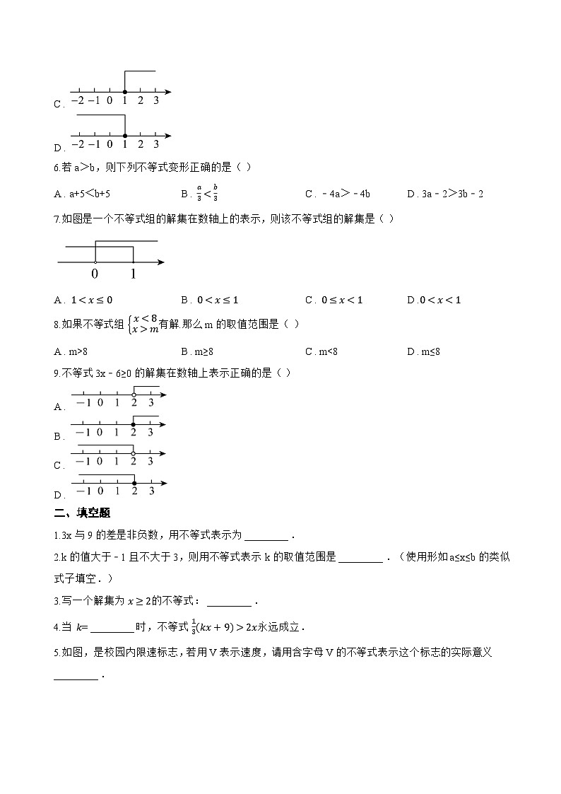 11.1.1 不等式及其解集一课一练数学人教版（2024）初中七年级下册(无答案)第2页