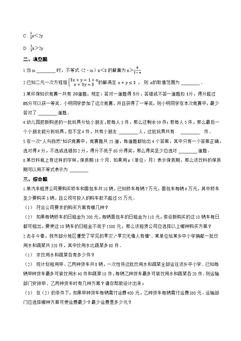 11.2 一元一次不等式一课一练数学人教版（2024）初中七年级下册(无答案)第2页