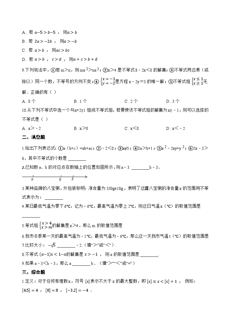 11.2 不等式的基本性质一课一练数学冀教版（2024）初中七年级下册(无答案)第2页