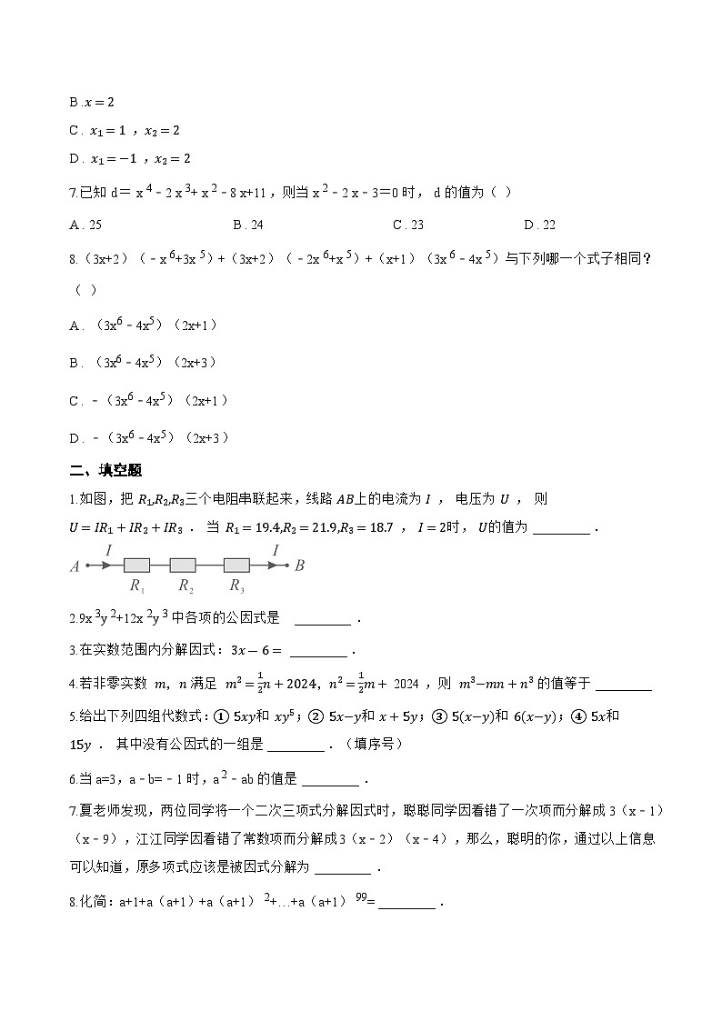 11.2提公因式法一课一练数学青岛版（2024）初中七年级下册(无答案)第2页