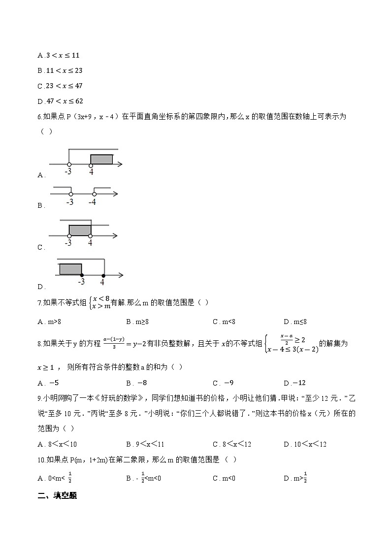 11.3 一元一次不等式组一课一练数学人教版（2024）初中七年级下册(无答案)第2页