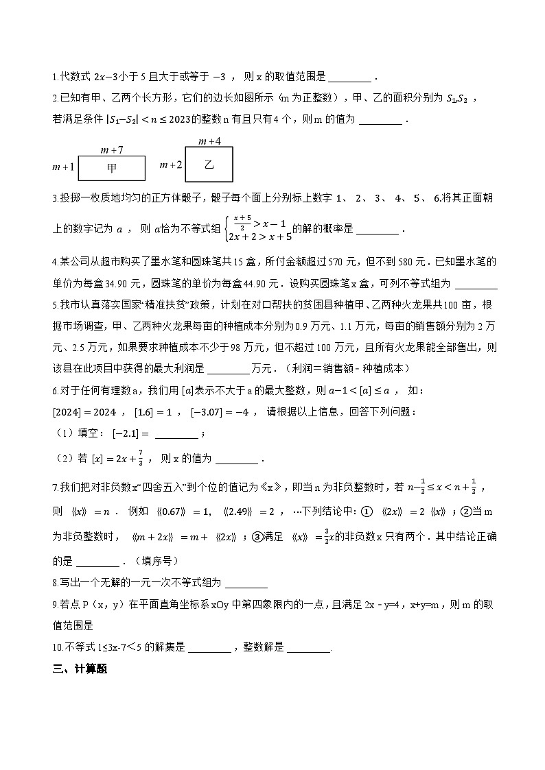 11.3 一元一次不等式组一课一练数学人教版（2024）初中七年级下册(无答案)第3页