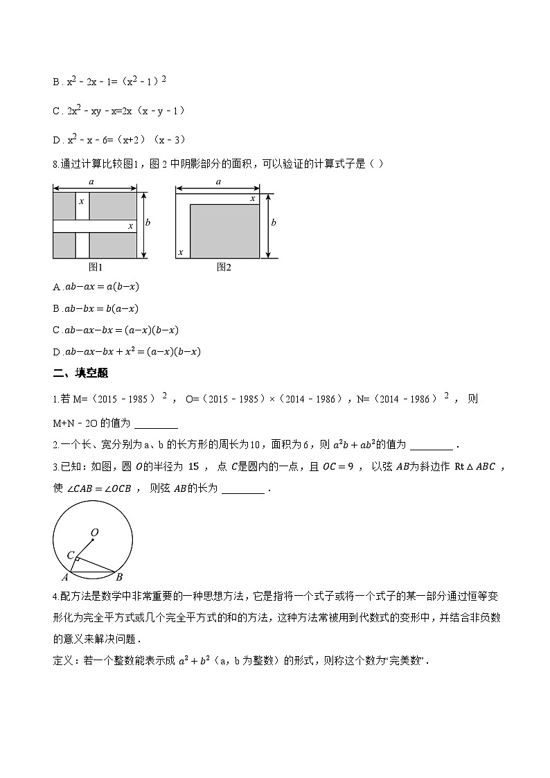 11.3公式法一课一练数学青岛版（2024）初中七年级下册(无答案)第2页