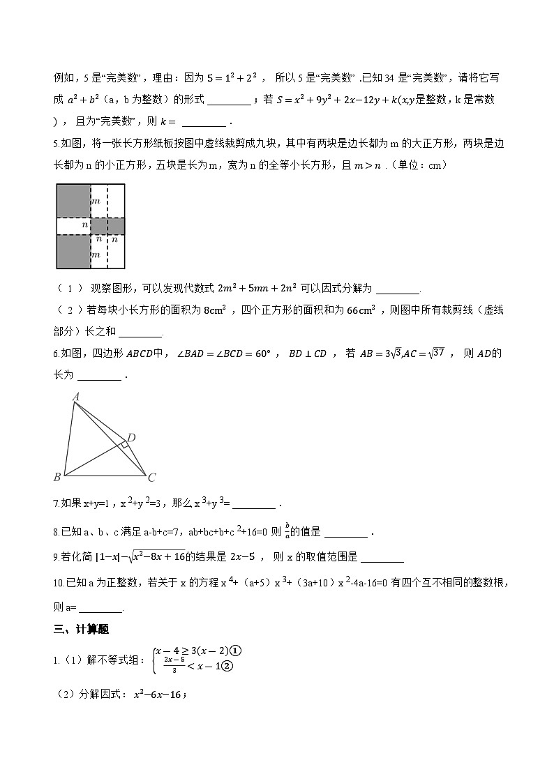 11.3公式法一课一练数学青岛版（2024）初中七年级下册(无答案)第3页