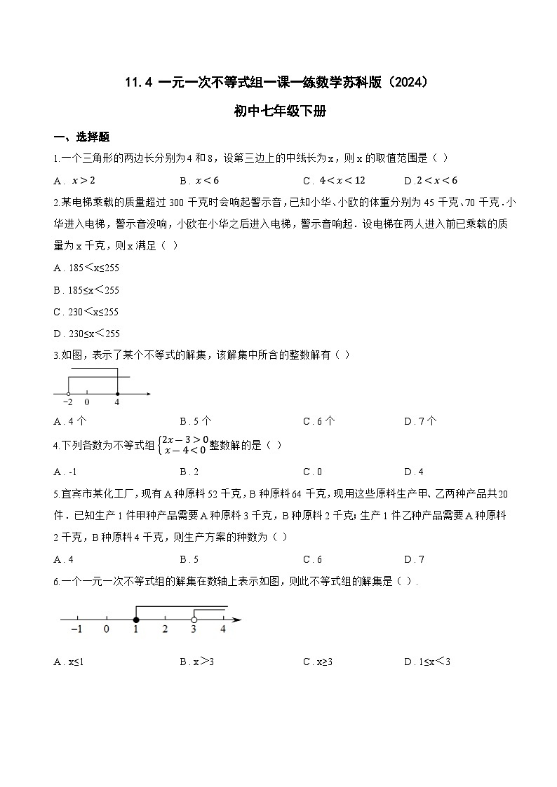 11.4 一元一次不等式组一课一练数学苏科版（2024）初中七年级下册(无答案)第1页