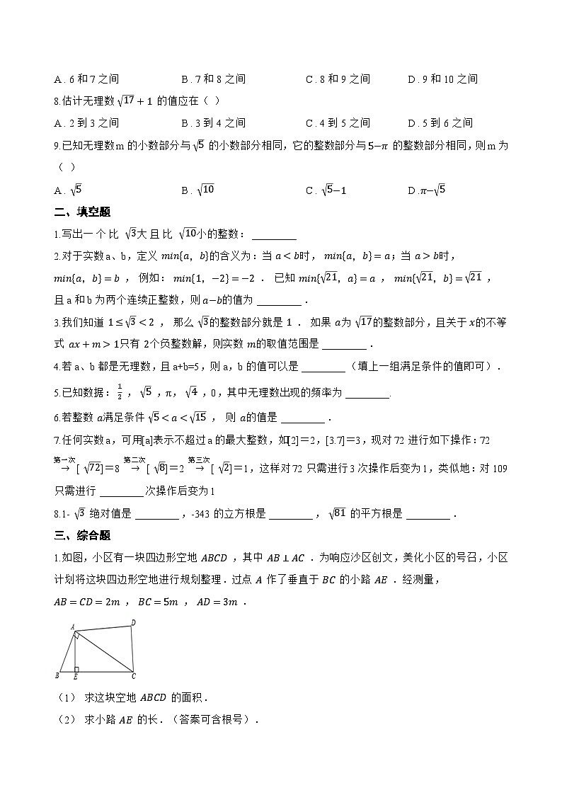 11.4 无理数与实数一课一练数学北京版（2024）初中八年级上册(无答案)第2页