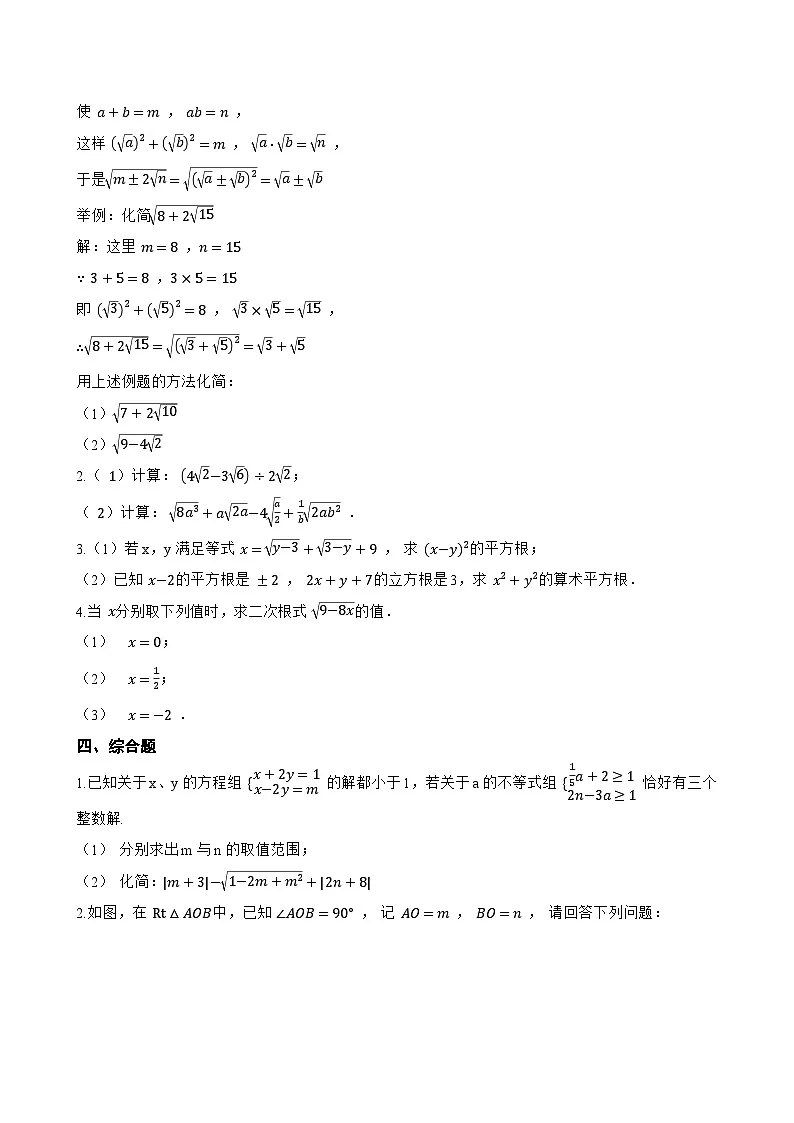 11.5 二次根式及其性质一课一练数学北京版（2024）初中八年级上册(无答案)第2页