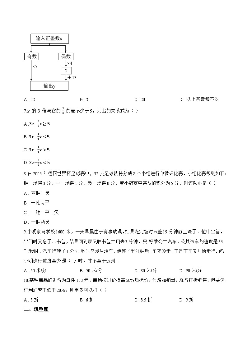 11.5 用一元一次不等式解决问题一课一练数学苏科版（2024）初中七年级下册(无答案)第2页