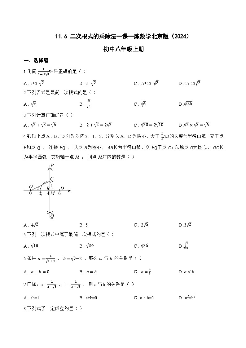 11.6 二次根式的乘除法一课一练数学北京版（2024）初中八年级上册(无答案)第1页