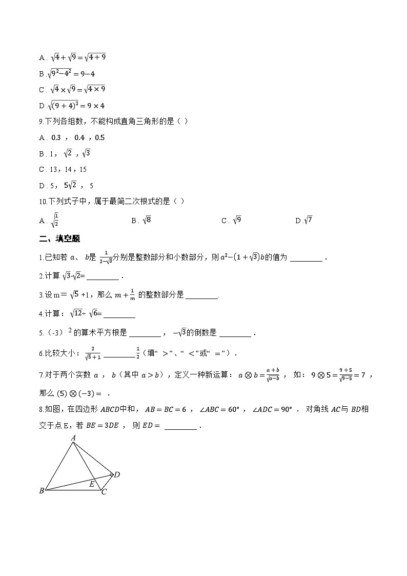 11.6 二次根式的乘除法一课一练数学北京版（2024）初中八年级上册(无答案)第2页
