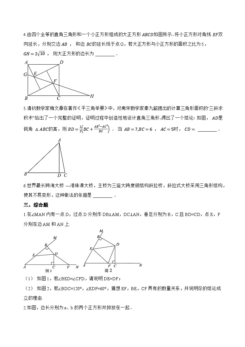 12.1 三角形一课一练数学北京版（2024）初中八年级上册(无答案)第3页