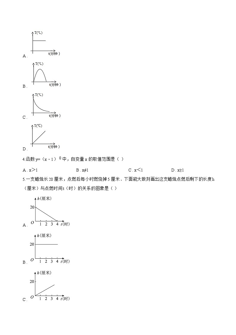 12.1 函数一课一练数学沪科版（2024）初中八年级上册(无答案)第2页