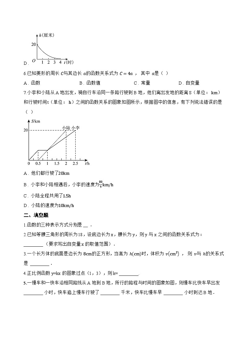 12.1 函数一课一练数学沪科版（2024）初中八年级上册(无答案)第3页