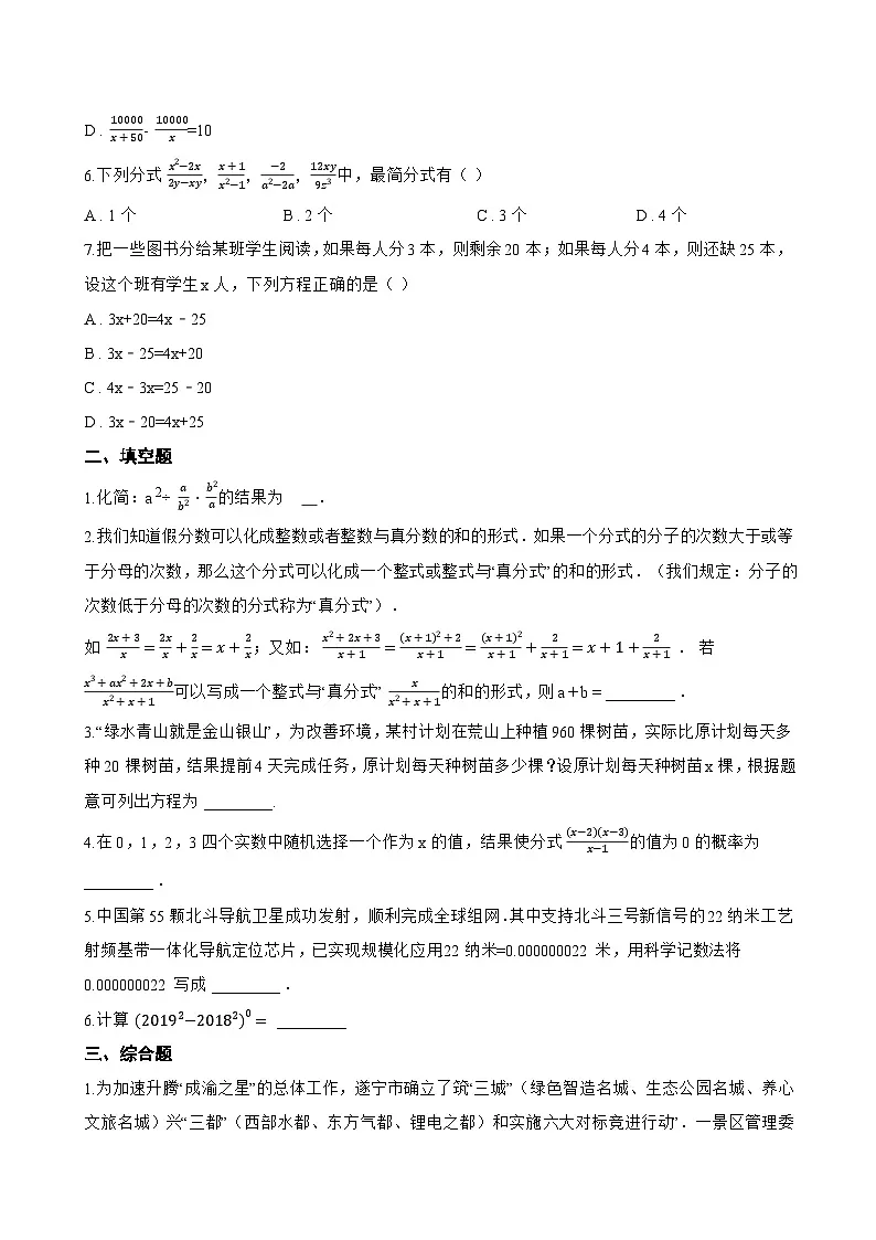 12.1 分式一课一练数学冀教版（2024）初中八年级上册(无答案)第2页