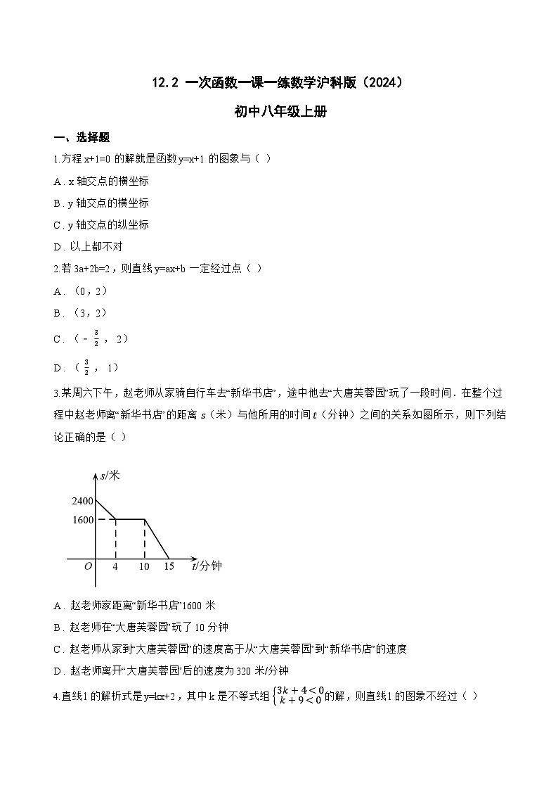 12.2 一次函数一课一练数学沪科版（2024）初中八年级上册(无答案)第1页
