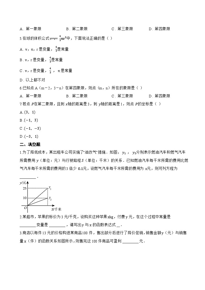 12.2 一次函数一课一练数学沪科版（2024）初中八年级上册(无答案)第2页