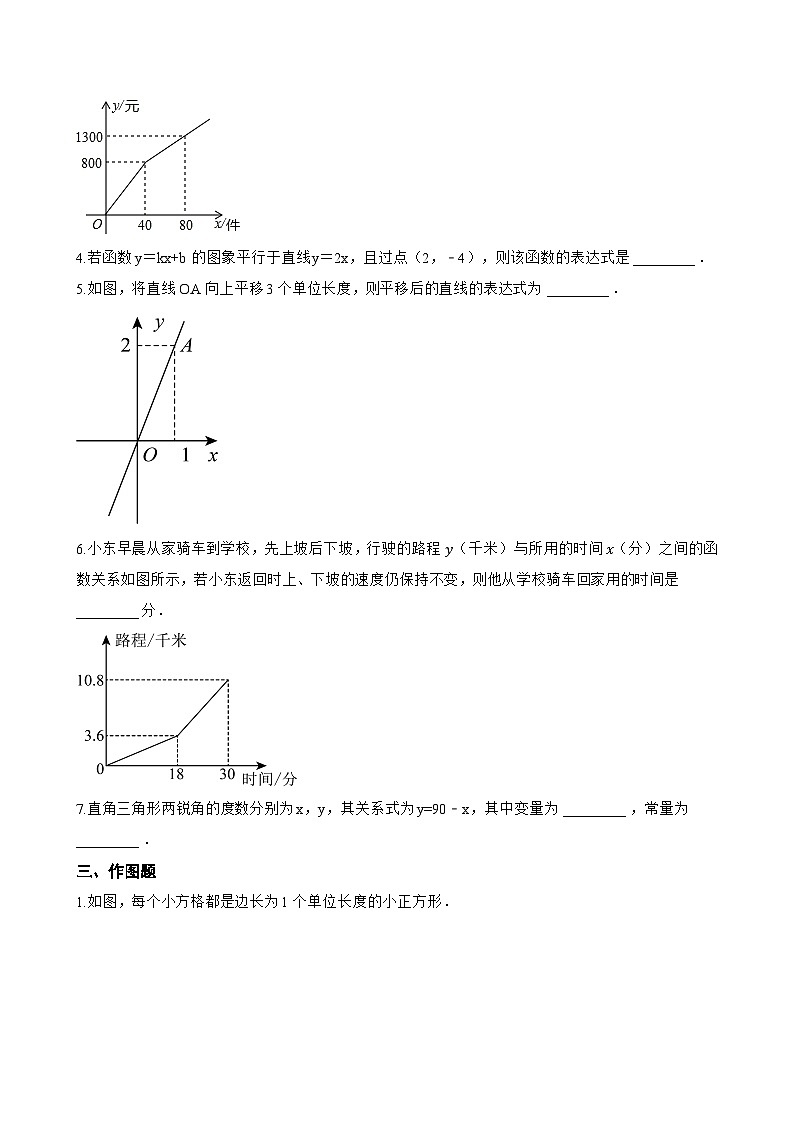 12.2 一次函数一课一练数学沪科版（2024）初中八年级上册(无答案)第3页