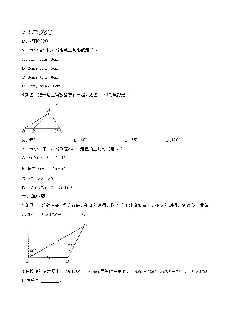 12.2 三角形的性质一课一练数学北京版（2024）初中八年级上册(无答案)第2页