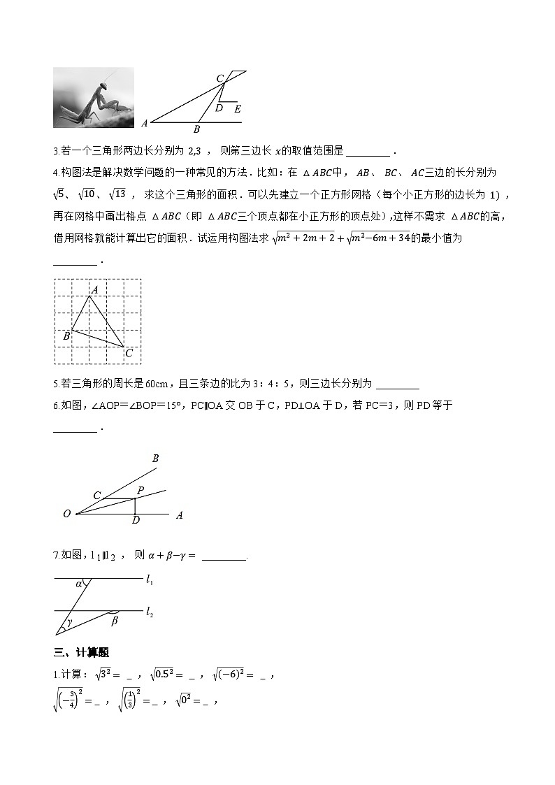 12.2 三角形的性质一课一练数学北京版（2024）初中八年级上册(无答案)第3页