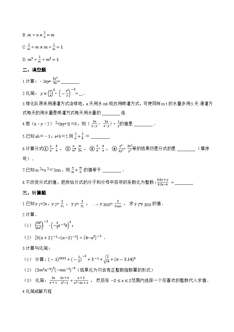12.2 分式的乘除一课一练数学冀教版（2024）初中八年级上册(无答案)第2页