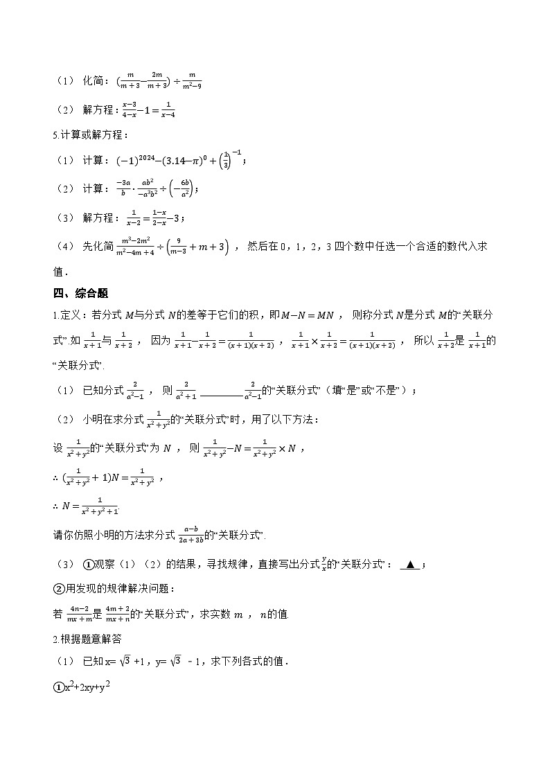 12.2 分式的乘除一课一练数学冀教版（2024）初中八年级上册(无答案)第3页