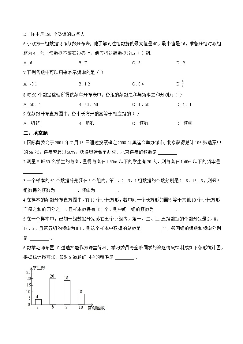 12.2.2 直方图一课一练数学人教版（2024）初中七年级下册(无答案)第2页