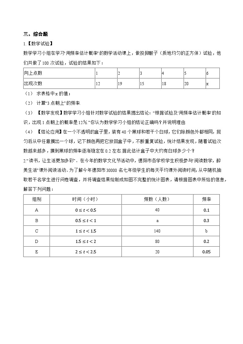 12.2.2 直方图一课一练数学人教版（2024）初中七年级下册(无答案)第3页