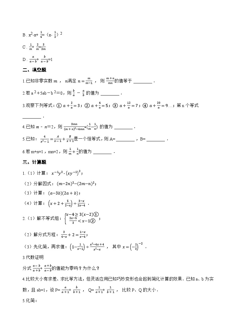 12.3 分式的加减一课一练数学冀教版（2024）初中八年级上册(无答案)第2页