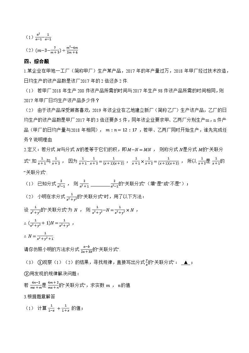 12.3 分式的加减一课一练数学冀教版（2024）初中八年级上册(无答案)第3页
