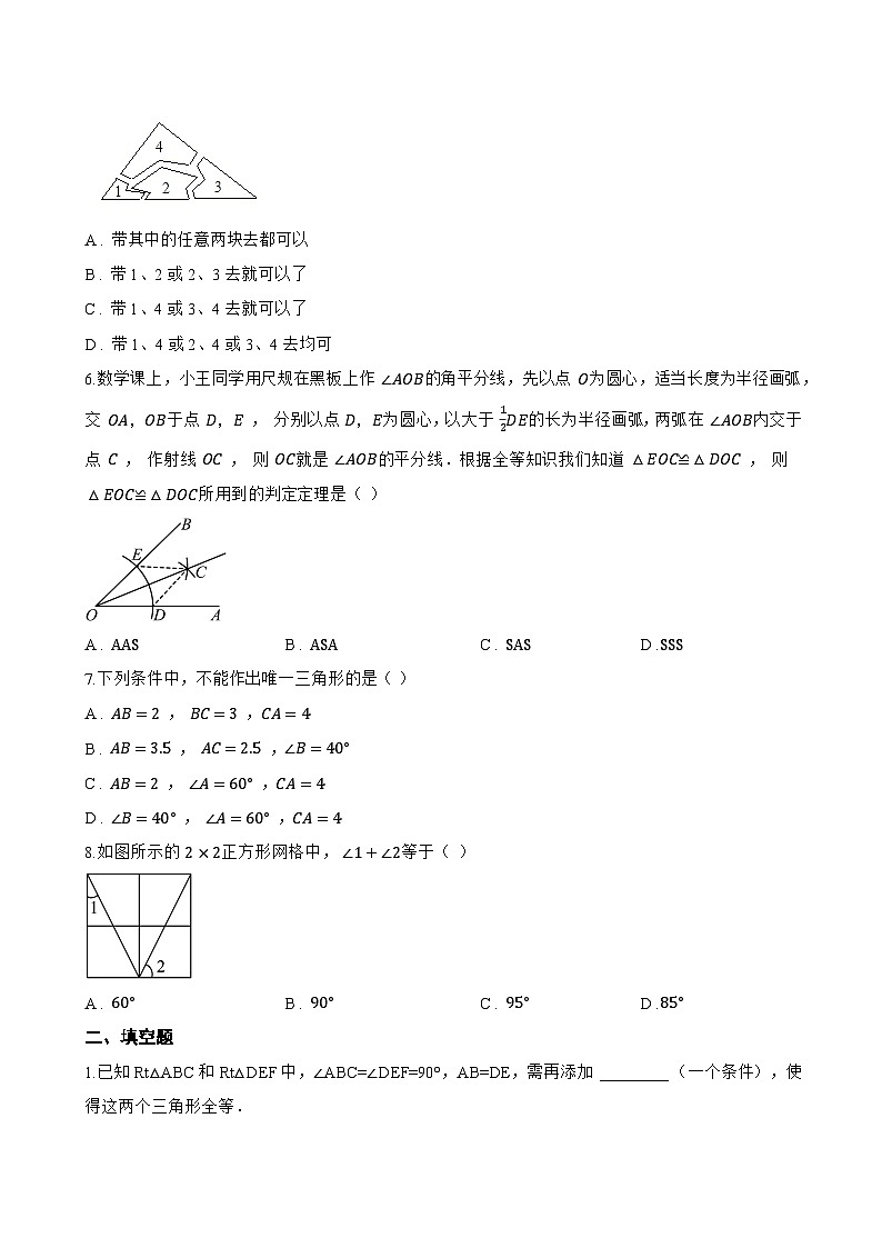 12.5 全等三角形的判定一课一练数学北京版（2024）初中八年级上册(无答案)第2页