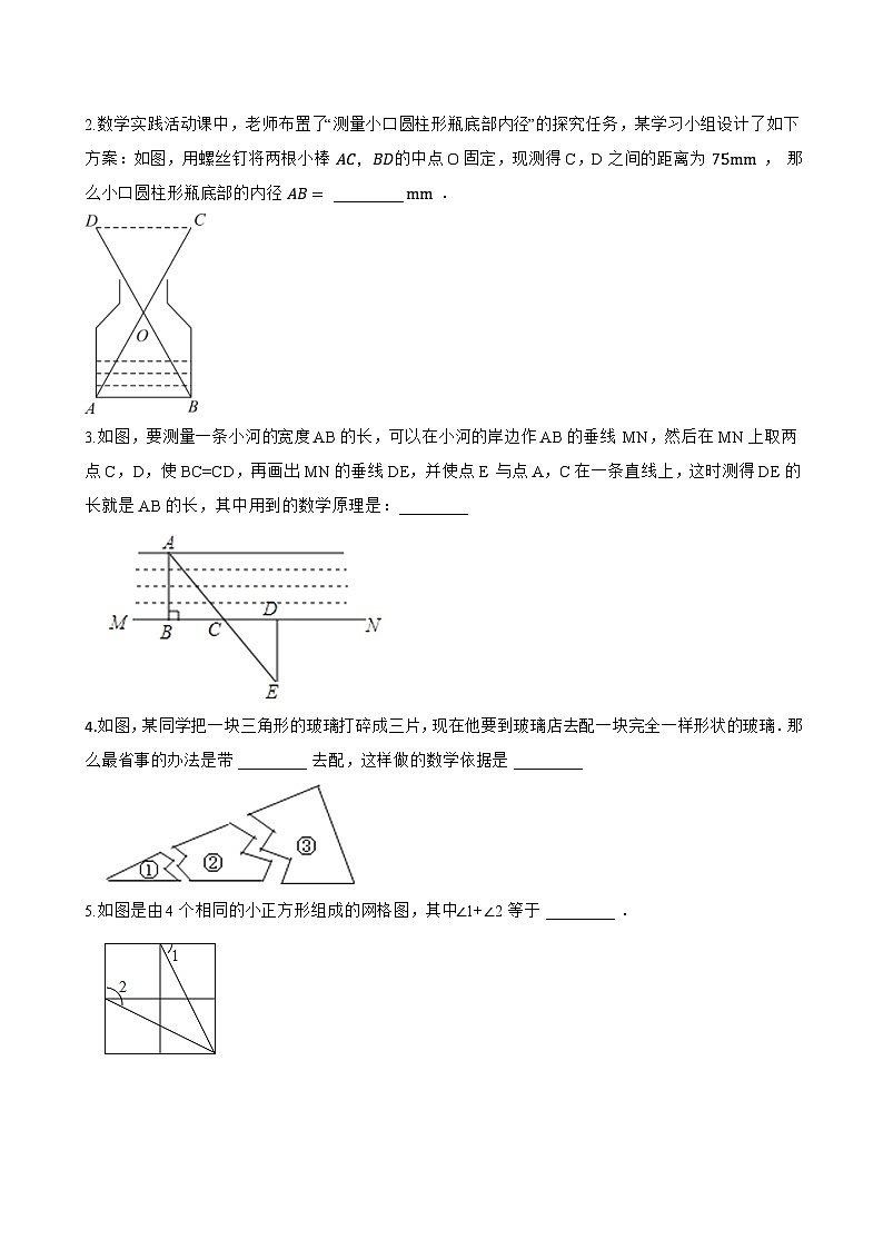 12.5 全等三角形的判定一课一练数学北京版（2024）初中八年级上册(无答案)第3页