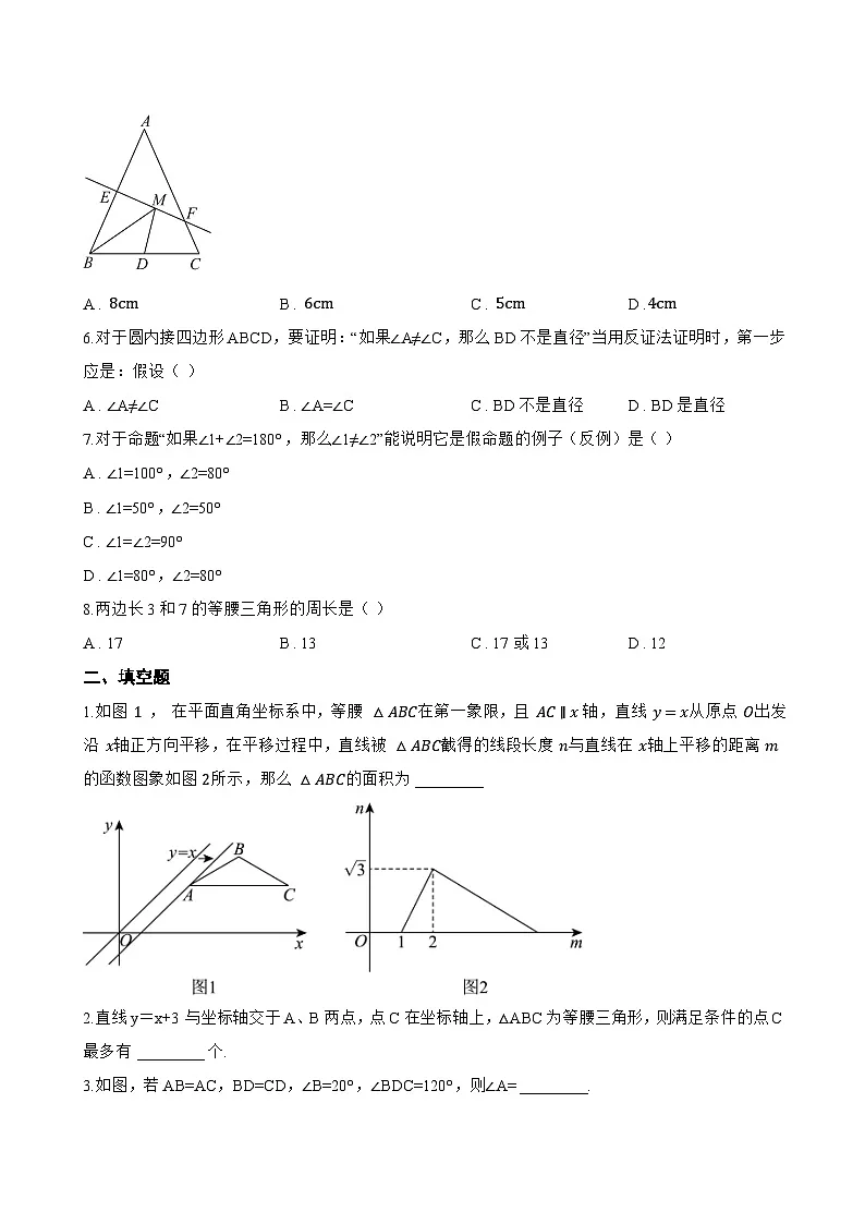 12.6 等腰三角形一课一练数学北京版（2024）初中八年级上册(无答案)第2页