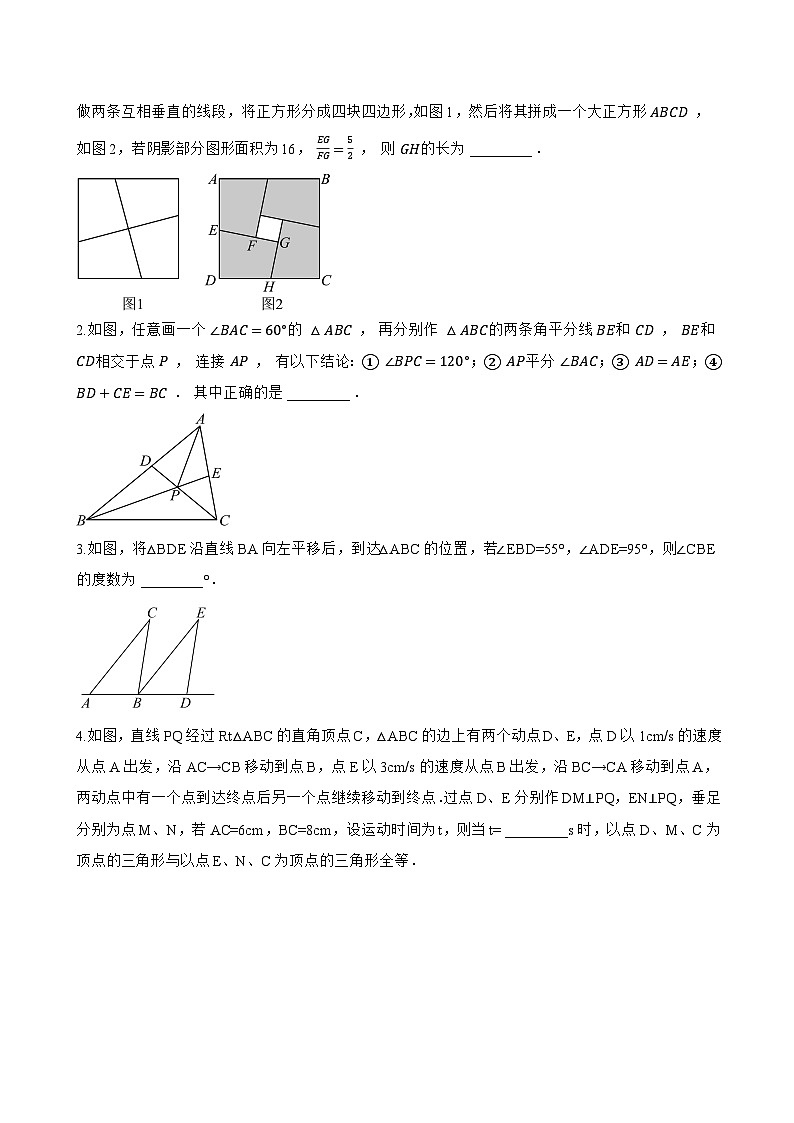 13.2 全等图形一课一练数学冀教版（2024）初中八年级上册(无答案)第2页