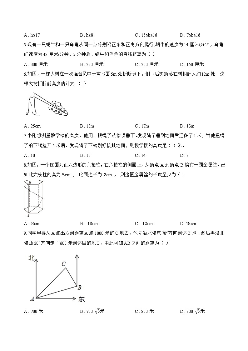 13.2 勾股定理的应用一课一练数学华东师大版（2024）初中八年级上册(无答案)第2页