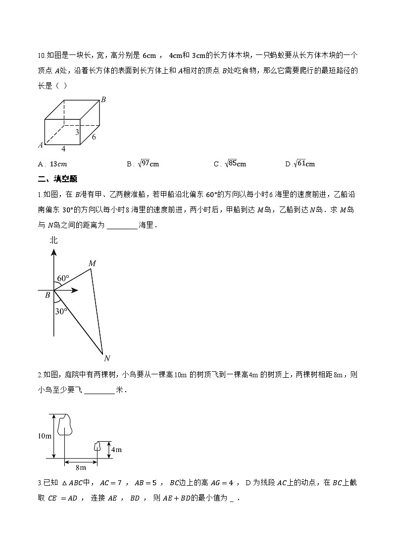13.2 勾股定理的应用一课一练数学华东师大版（2024）初中八年级上册(无答案)第3页