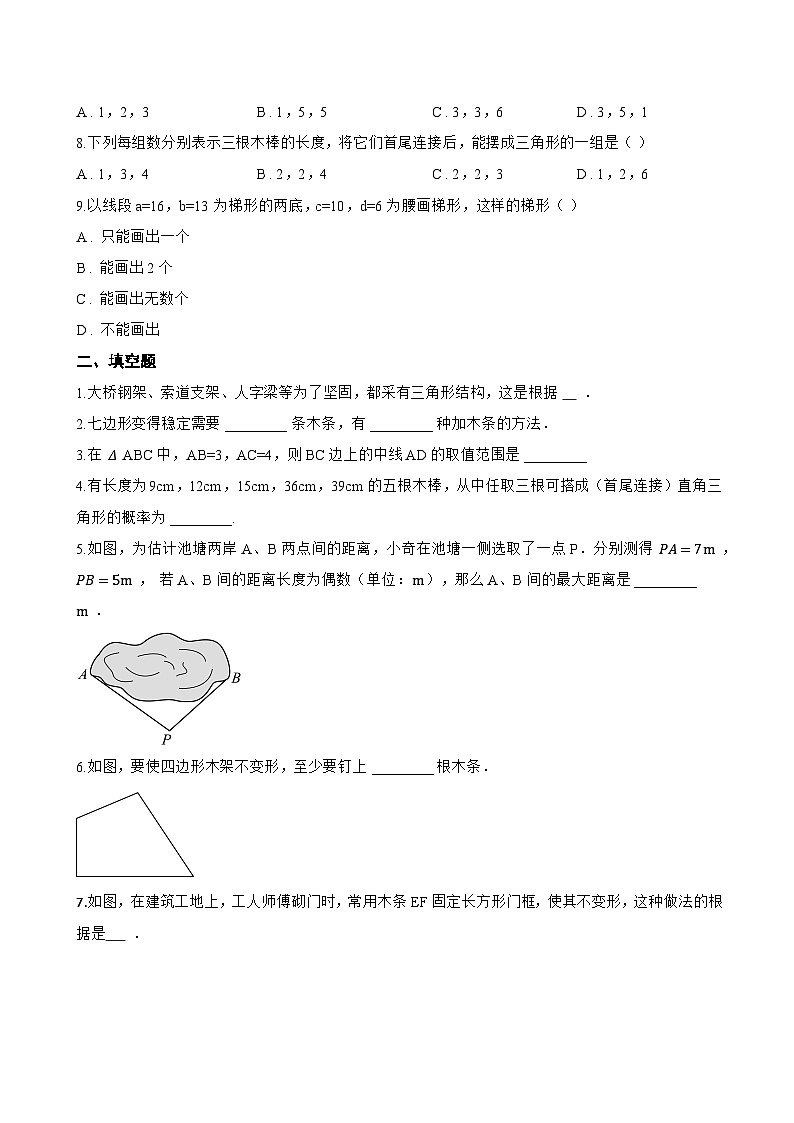 13.2.1 三角形的边一课一练数学人教版（2024）初中八年级上册(无答案)第2页
