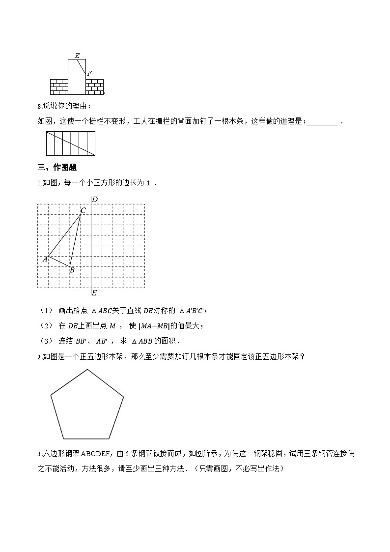 13.2.1 三角形的边一课一练数学人教版（2024）初中八年级上册(无答案)第3页