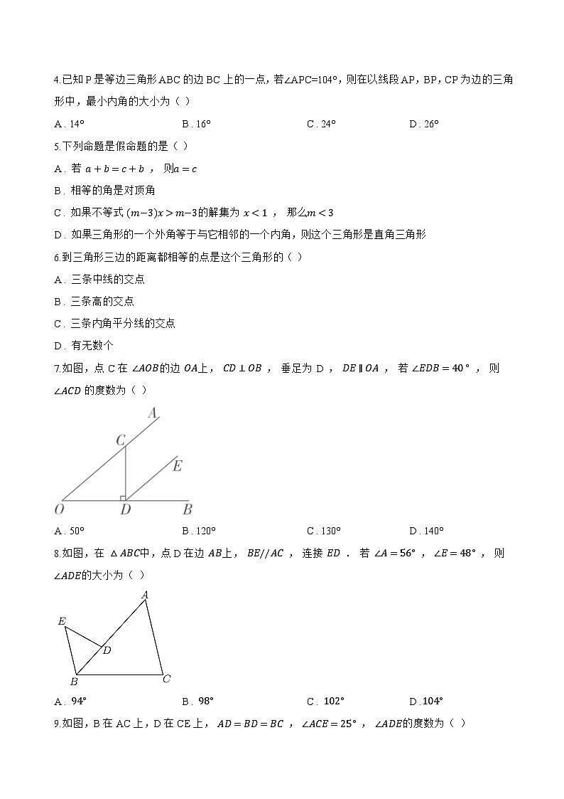13.3.2 三角形的外角一课一练数学人教版（2024）初中八年级上册(无答案)第2页