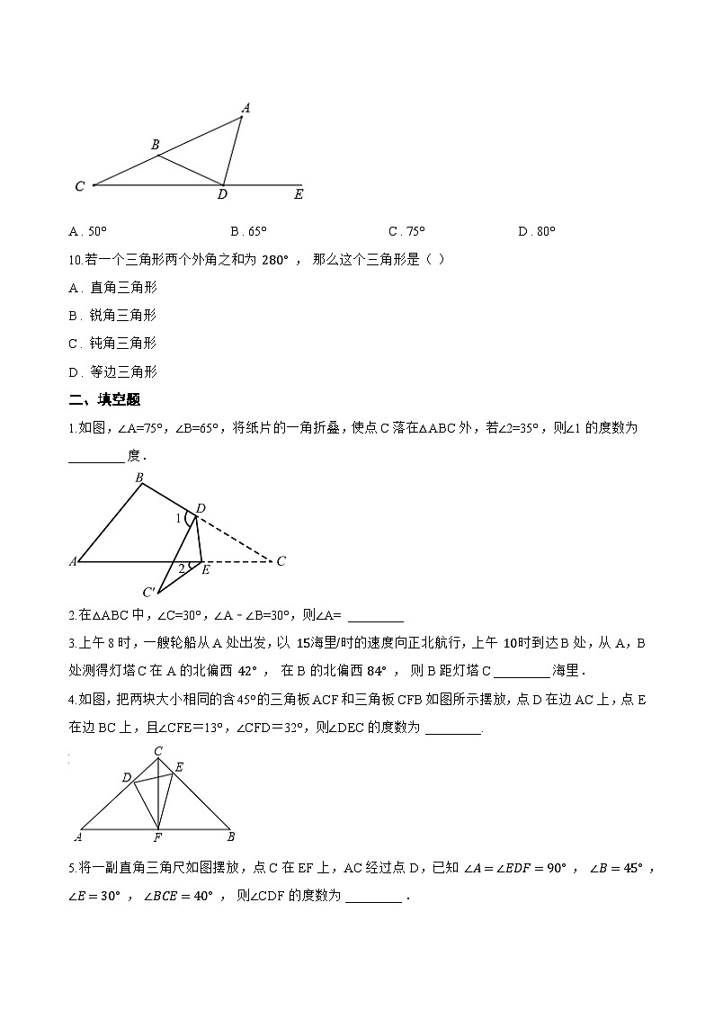 13.3.2 三角形的外角一课一练数学人教版（2024）初中八年级上册(无答案)第3页