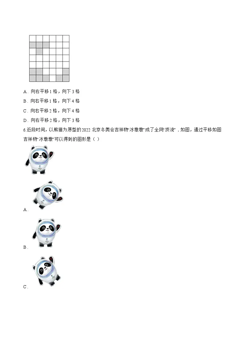 14.1 平移一课一练数学沪教版（五四制）（2024）初中七年级上册(无答案)第2页