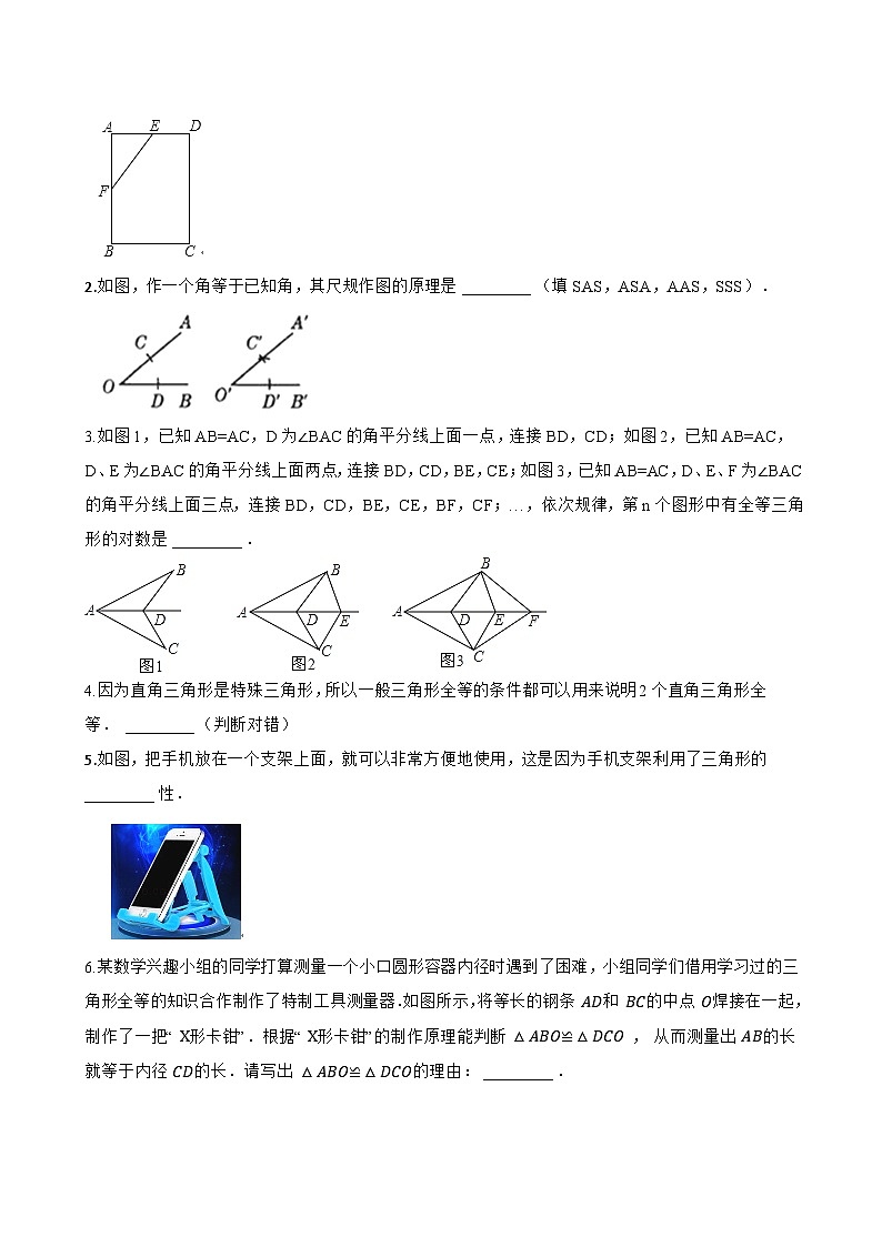 14.2 三角形全等的判定一课一练数学人教版（2024）初中八年级上册(无答案)第3页