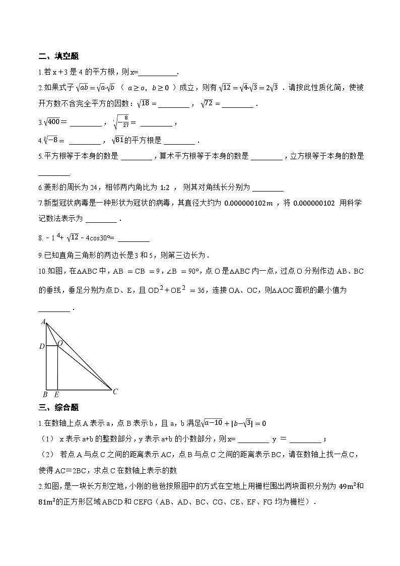 14.3 实数一课一练数学冀教版（2024）初中八年级上册(无答案)第2页