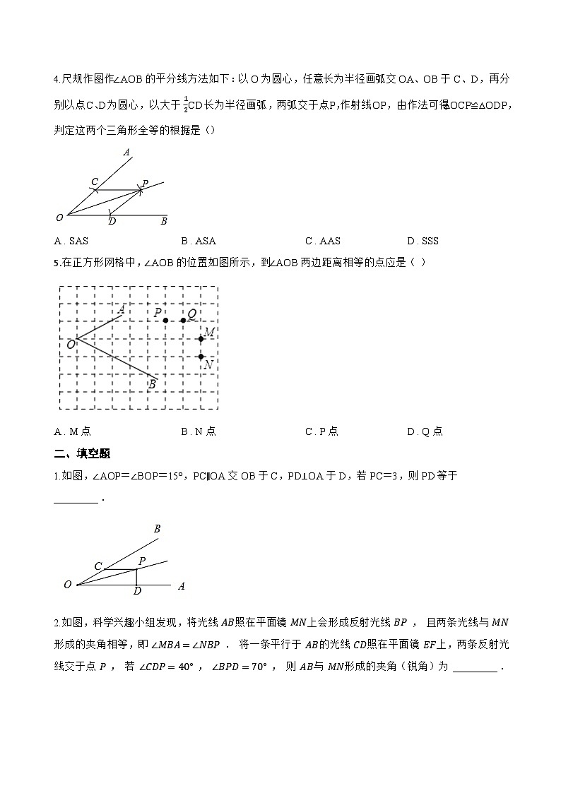 14.3 角的平分线一课一练数学人教版（2024）初中八年级上册(无答案)第2页