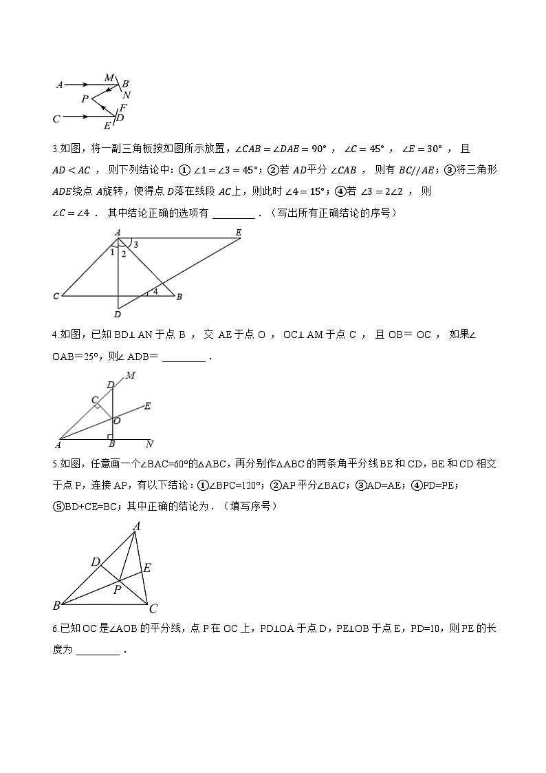 14.3 角的平分线一课一练数学人教版（2024）初中八年级上册(无答案)第3页
