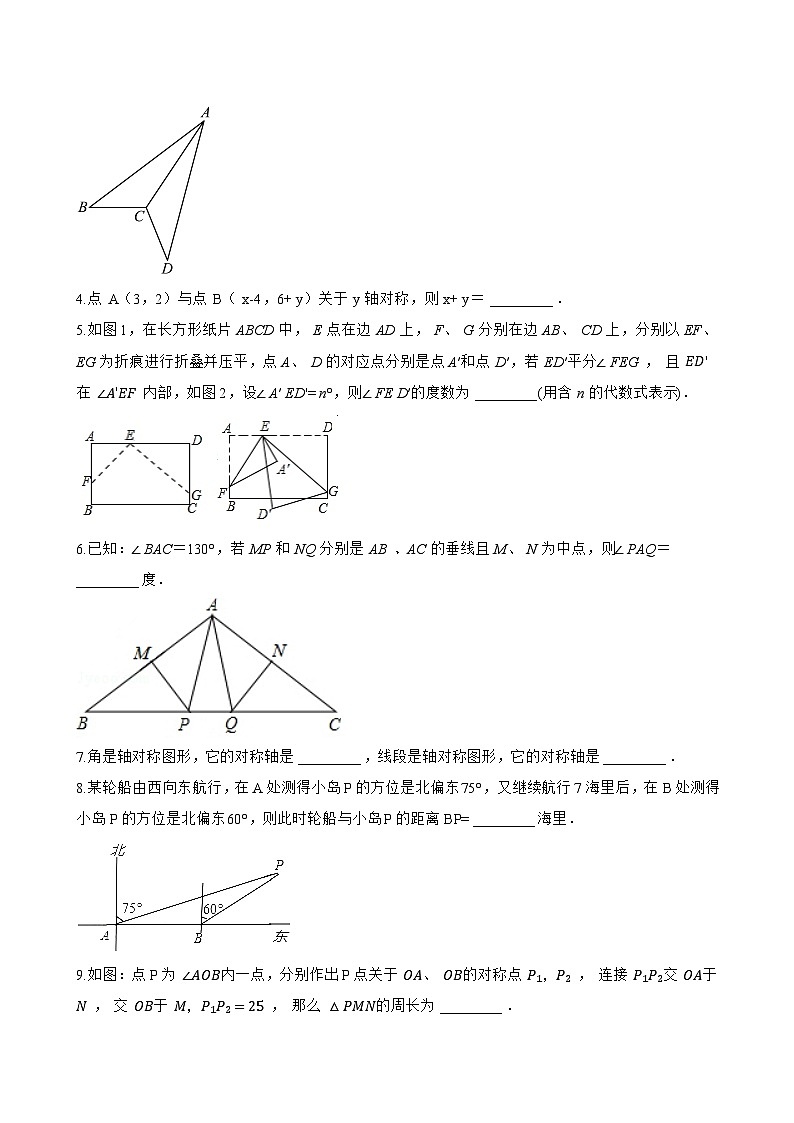 14.3 轴对称一课一练数学沪教版（五四制）（2024）初中七年级上册(无答案)第3页