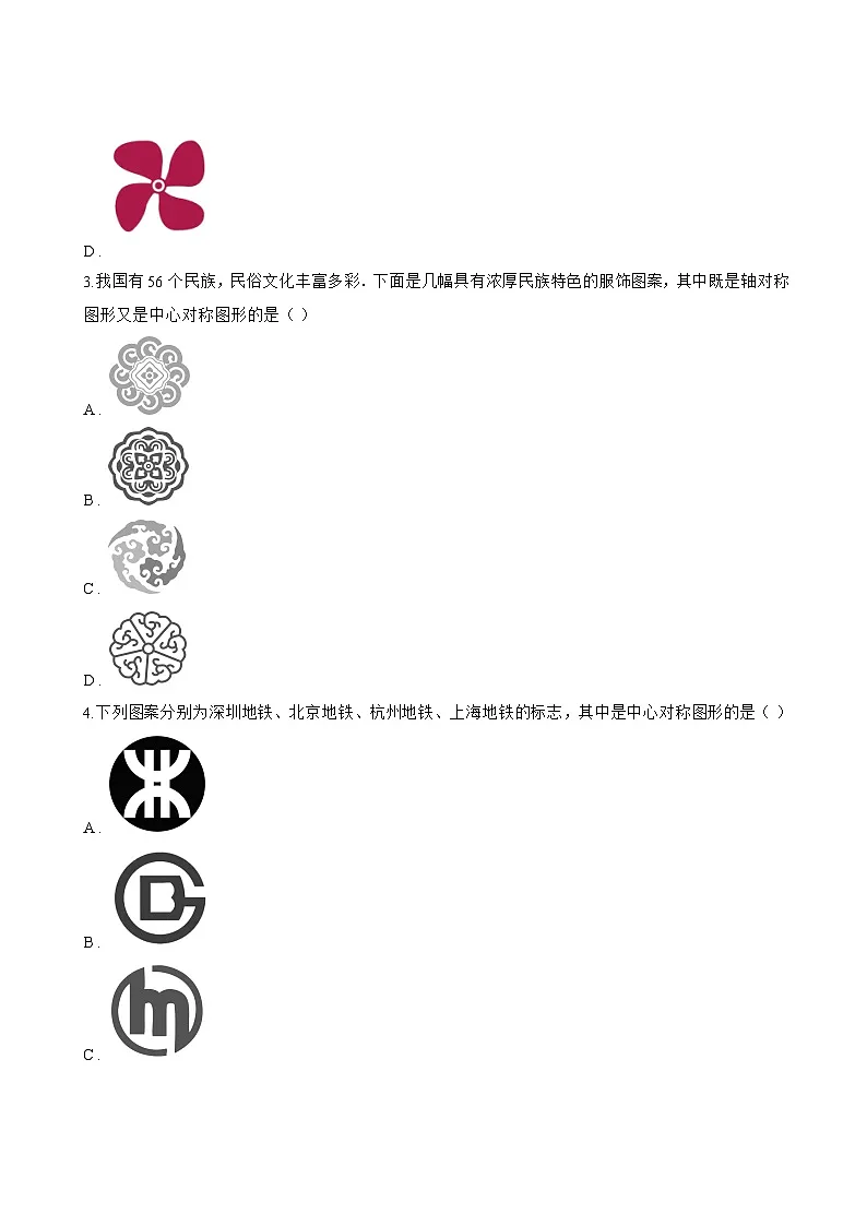 14.4 中心对称一课一练数学沪教版（五四制）（2024）初中七年级上册(无答案)第2页