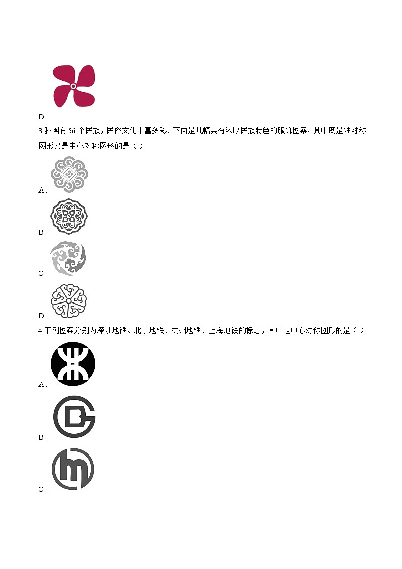 14.4 中心对称一课一练数学沪教版（五四制）（2024）初中七年级上册(无答案)第2页