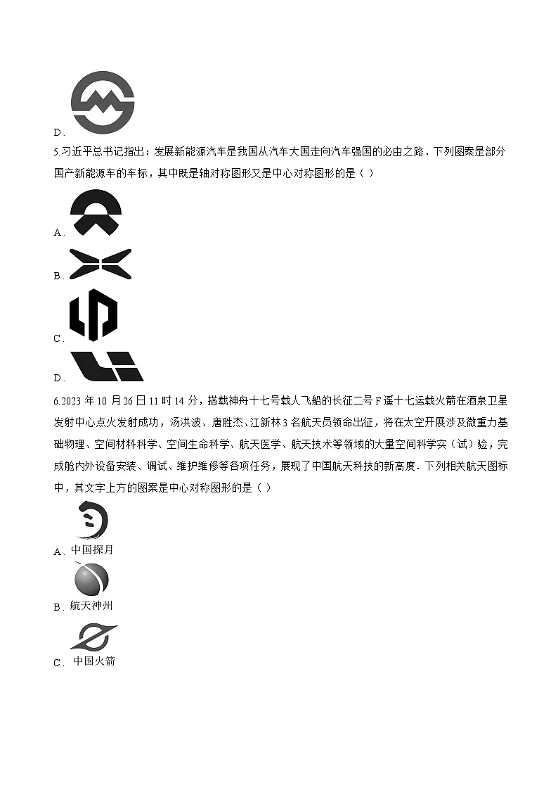 14.4 中心对称一课一练数学沪教版（五四制）（2024）初中七年级上册(无答案)第3页