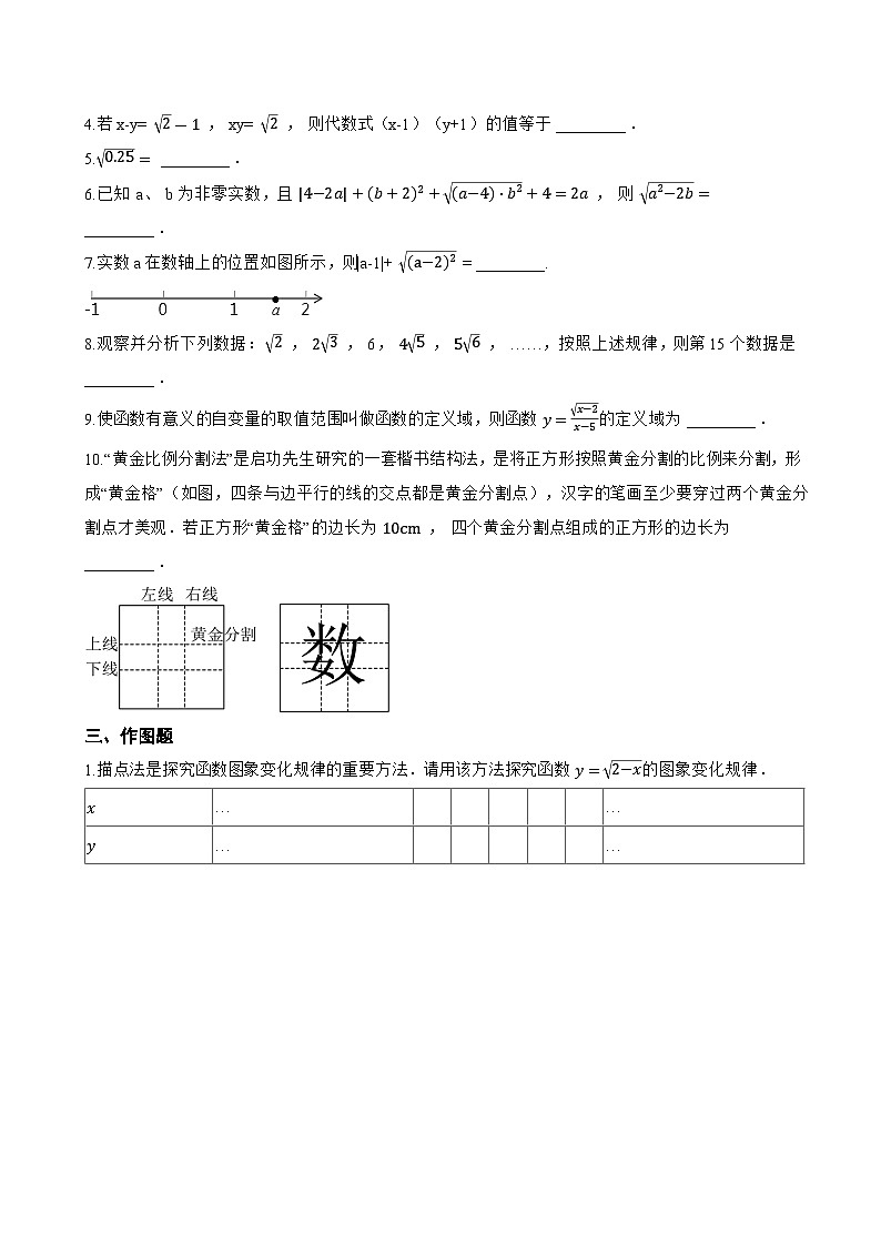 15.1 二次根式一课一练数学冀教版（2024）初中八年级上册(无答案)第2页