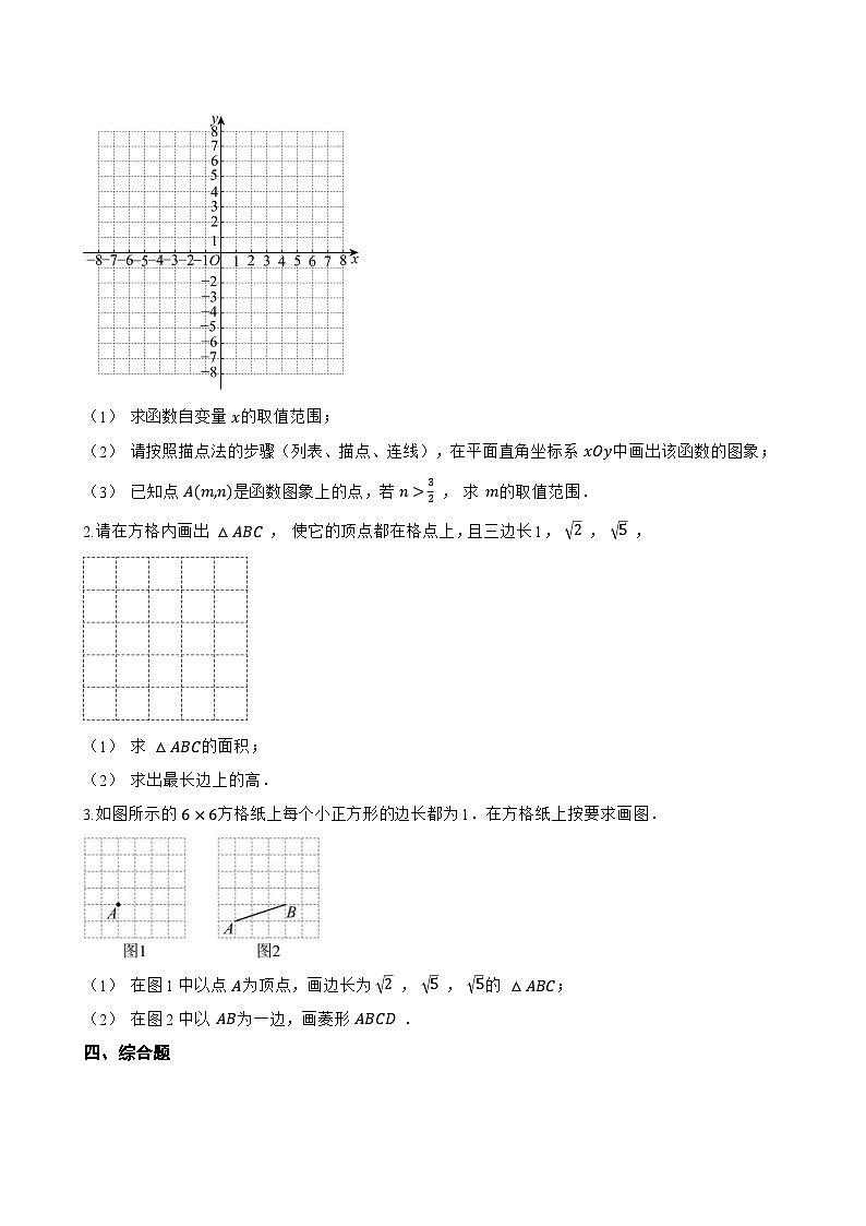 15.1 二次根式一课一练数学冀教版（2024）初中八年级上册(无答案)第3页